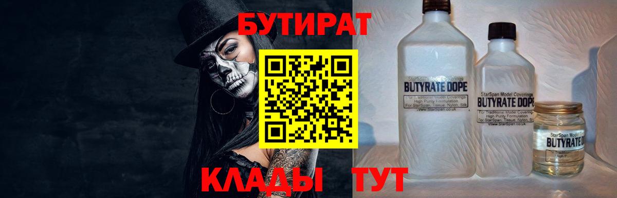 БУТИРАТ BDO 33%  Вход с VPN  Нижнекамск 