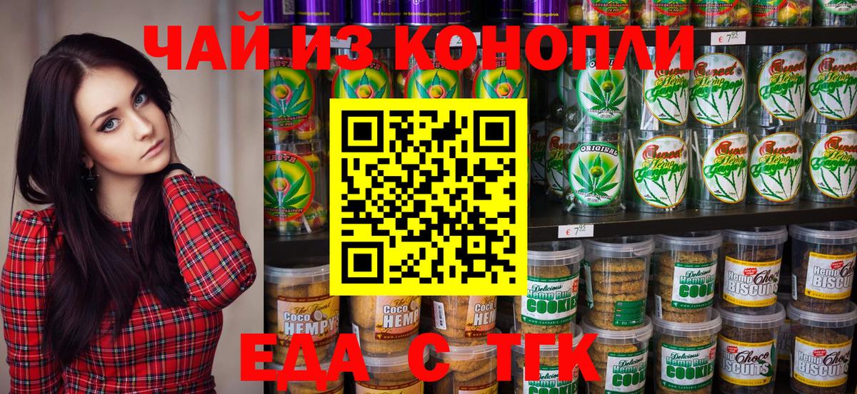Нижнекамск  Печенье с ТГК конопля  Вход с VPN 