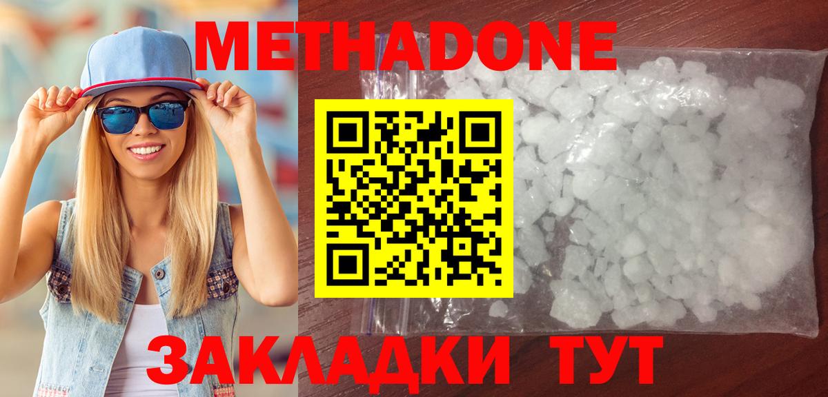 Метадон мёд  МЕТАДОН кристалл  Нижнекамск  Вход с VPN 