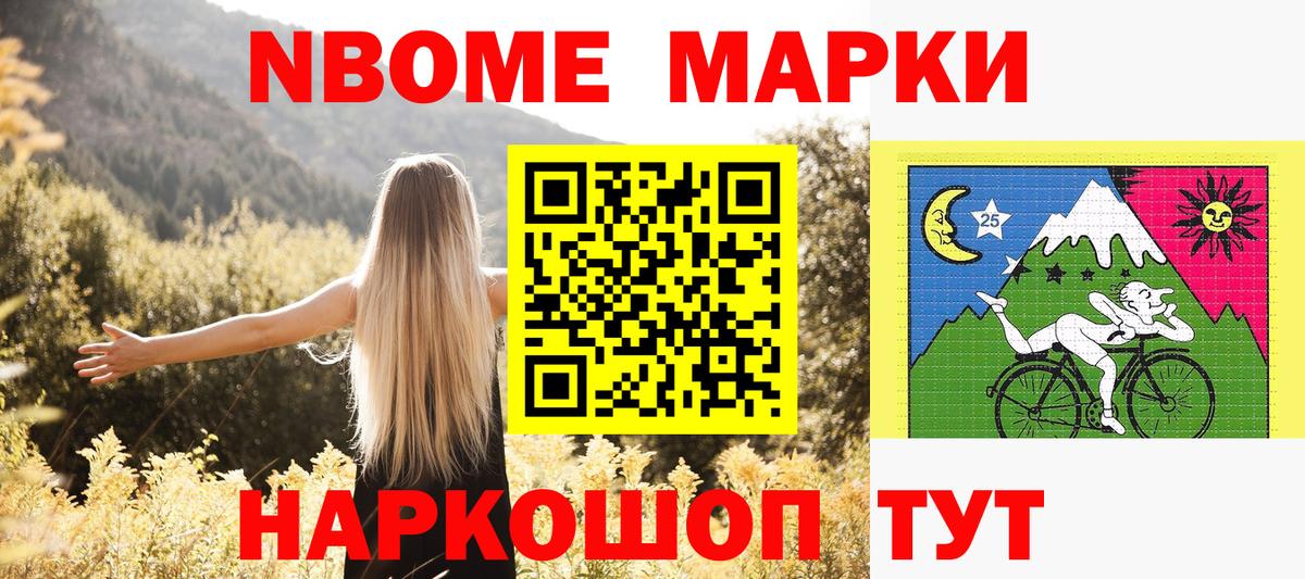 Марки N-bome 1500мкг  Марки N-bome 1500мкг  Нижнекамск  Вход с VPN 